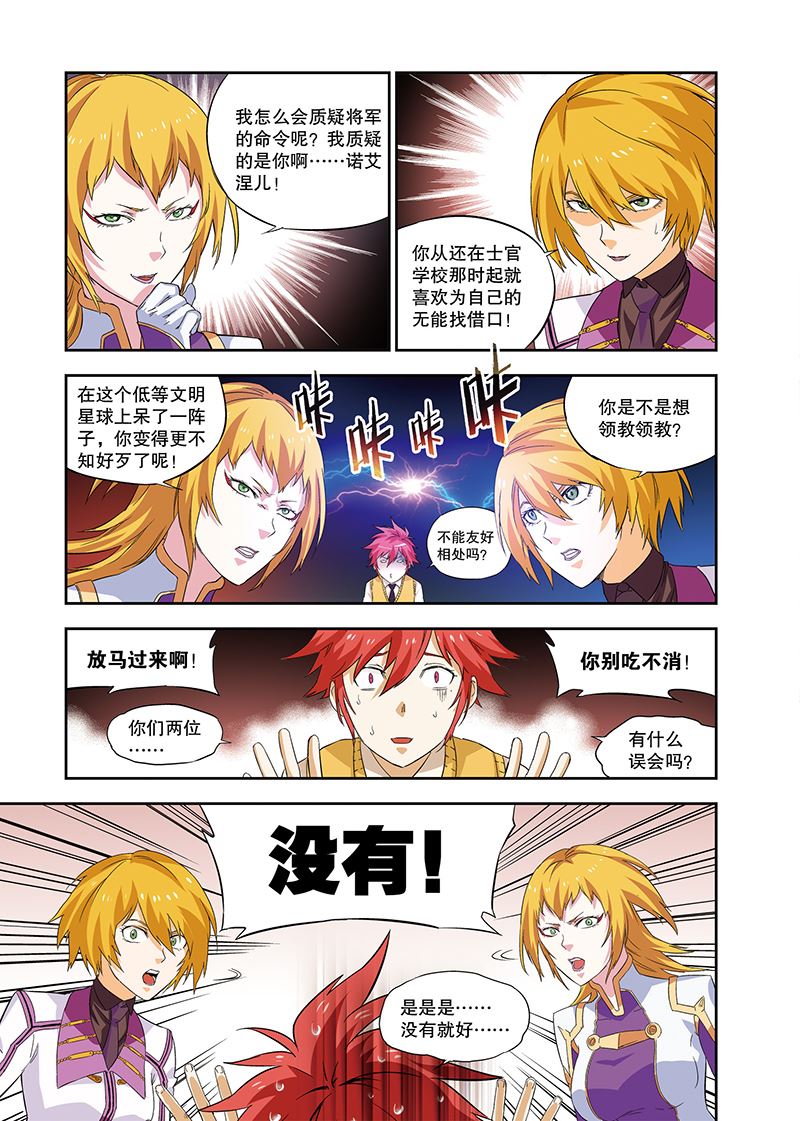 零之纪元：终极武器开启 第107集-第107话