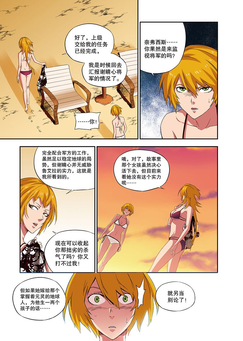 零之纪元：终极武器开启 第109集-第109话