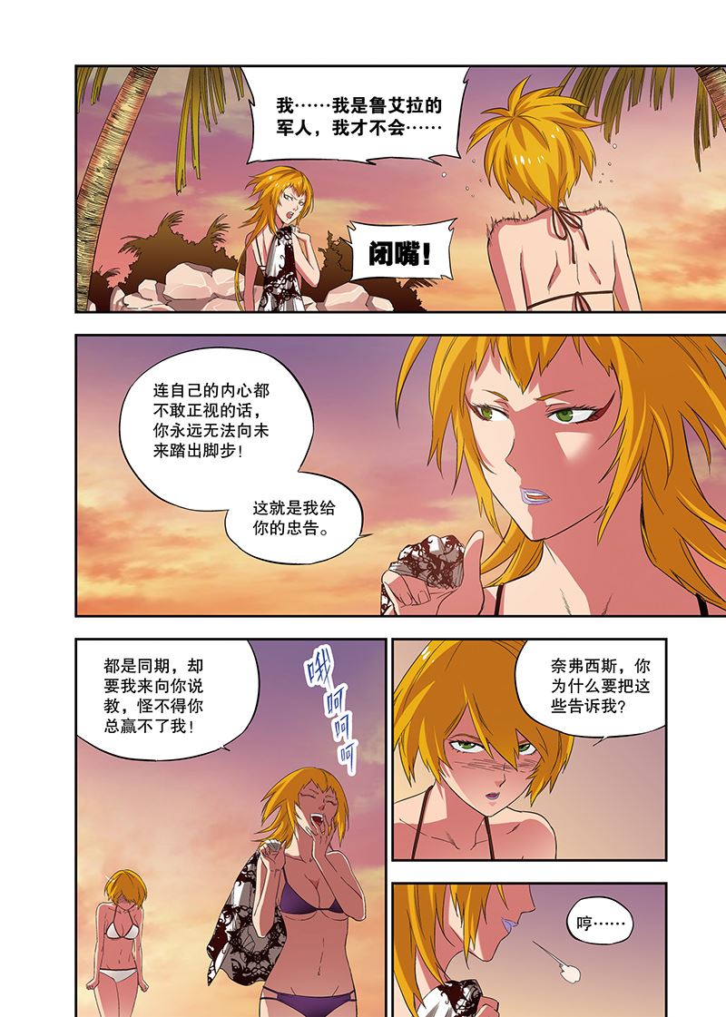 零之纪元：终极武器开启 第109集-第109话