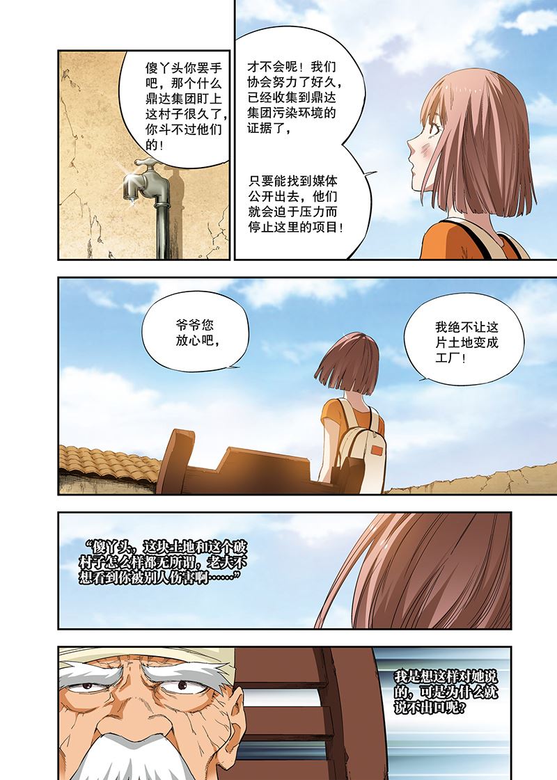 零之纪元：终极武器开启 第111集-第111话