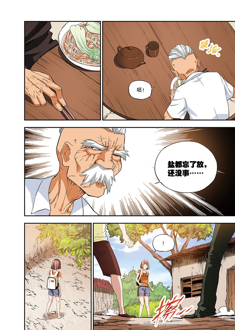 零之纪元：终极武器开启 第111集-第111话