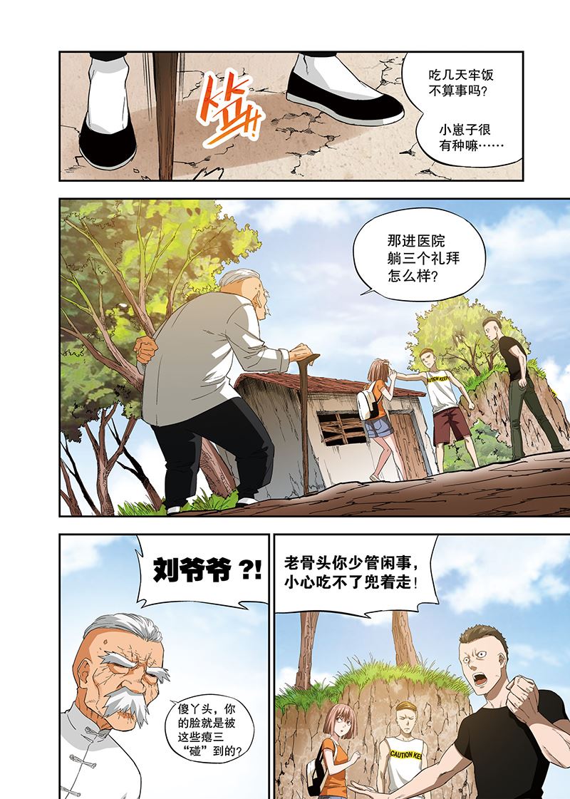 零之纪元：终极武器开启 第111集-第111话
