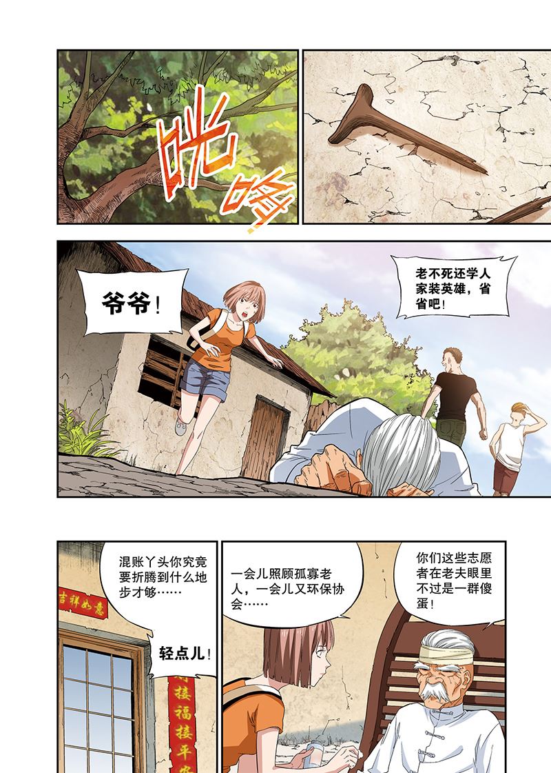 零之纪元：终极武器开启 第111集-第111话