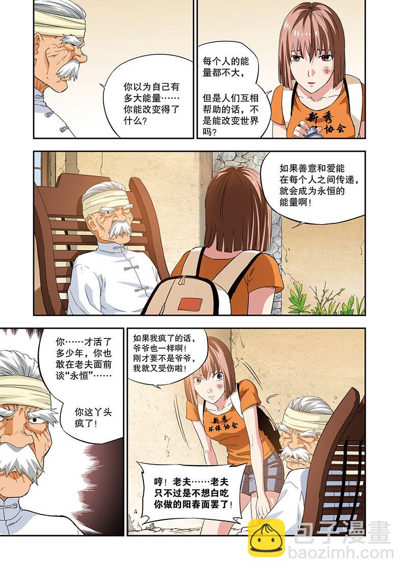 零之纪元：终极武器开启 第111集-第111话