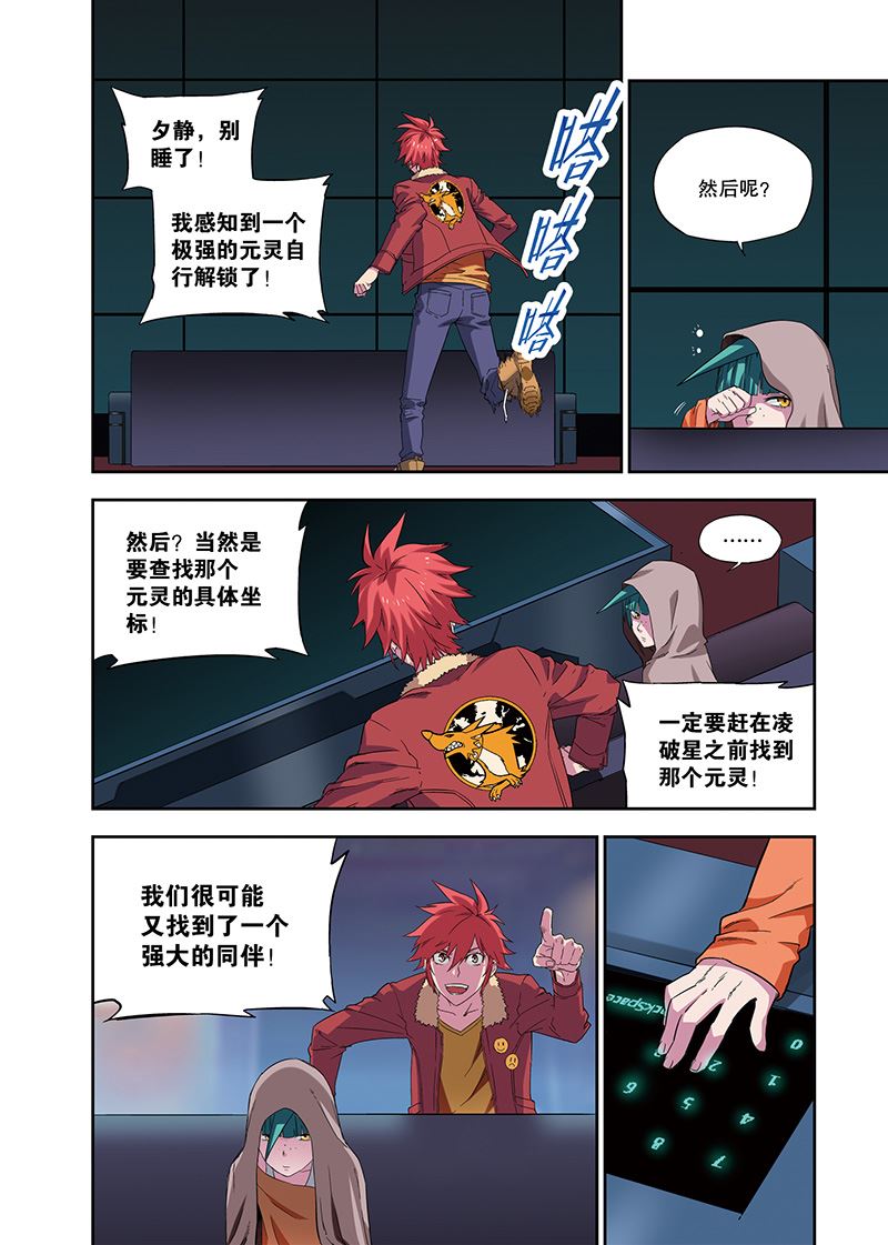 零之纪元：终极武器开启 第113集-第113话