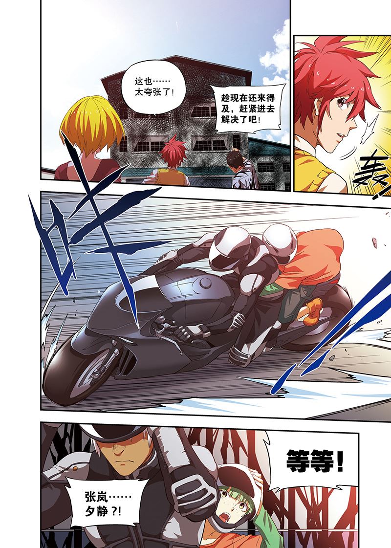 零之纪元：终极武器开启 第115集-第115话