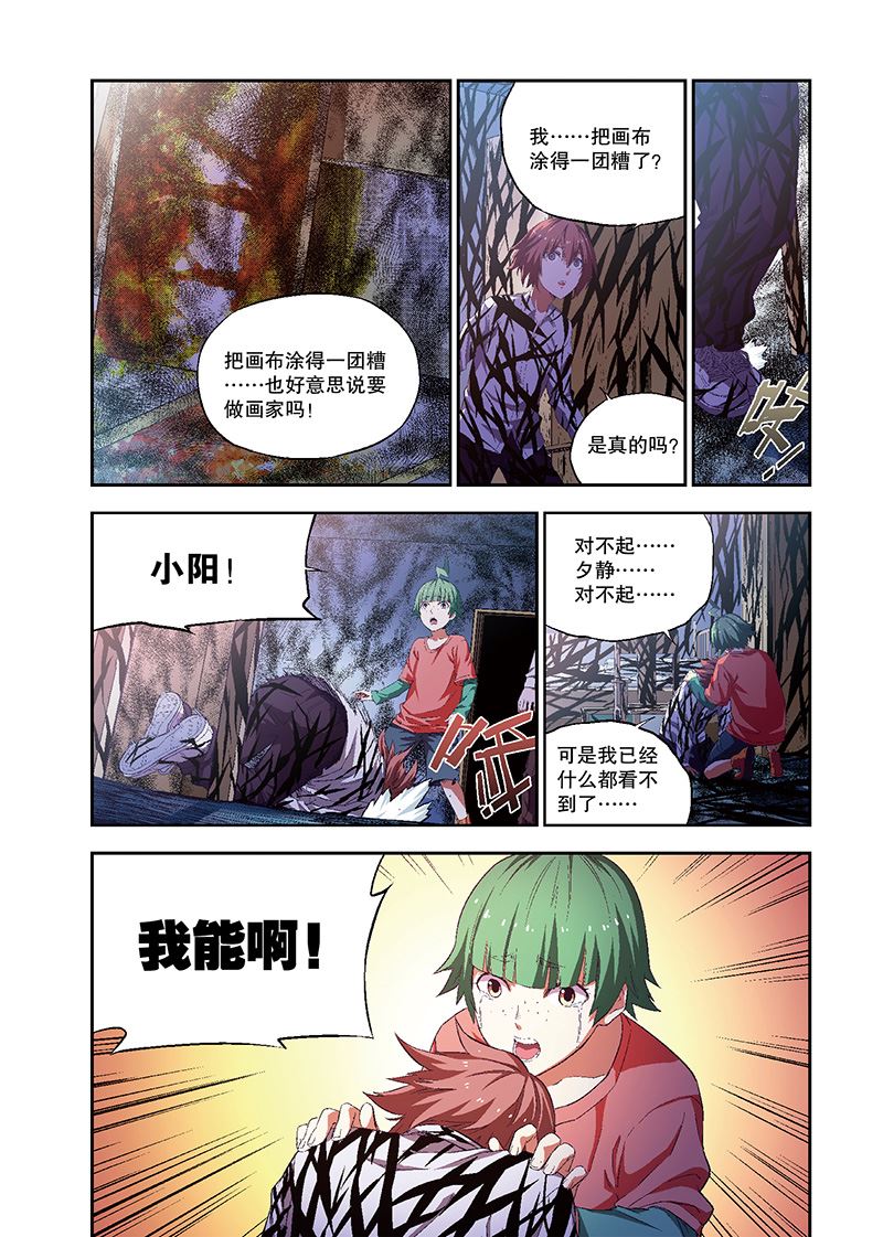 零之纪元：终极武器开启 第115集-第115话