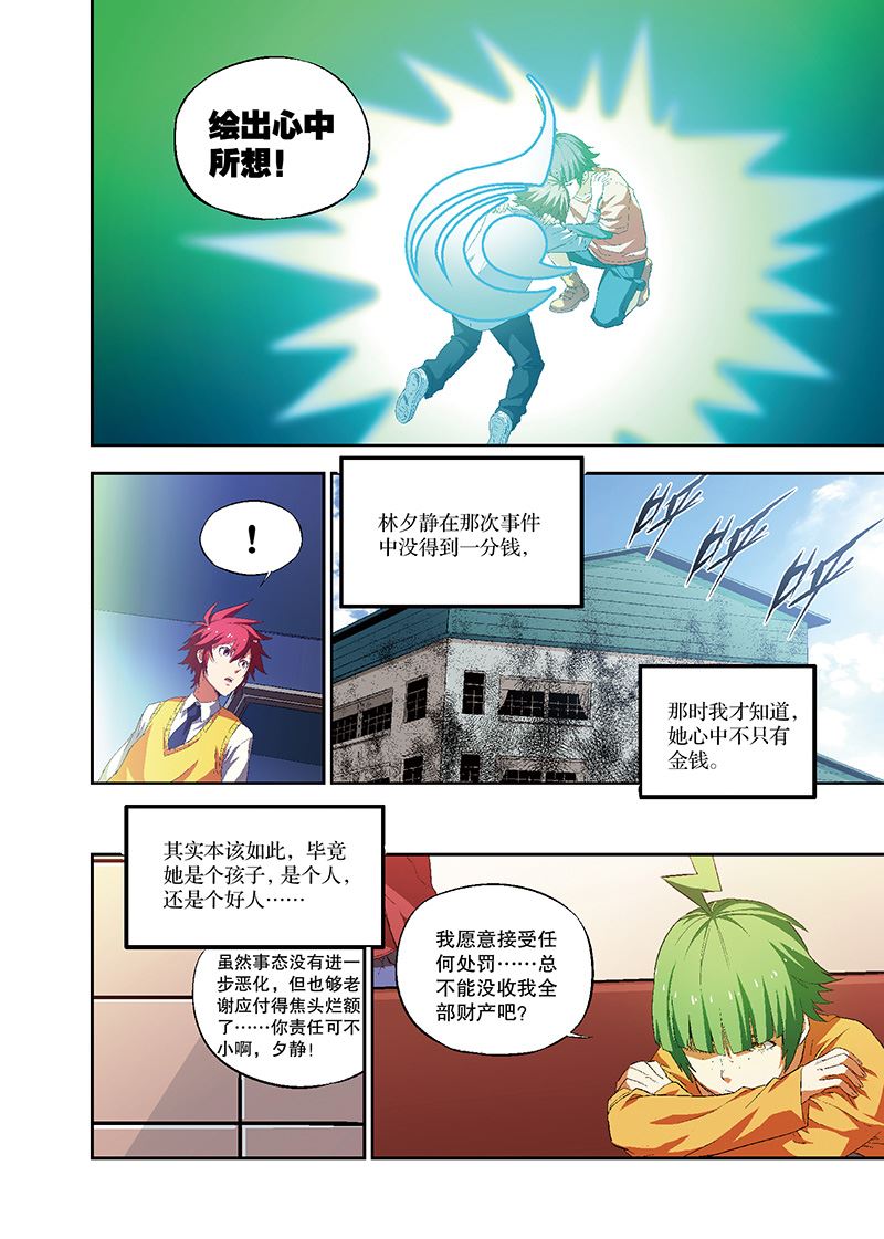零之纪元：终极武器开启 第115集-第115话
