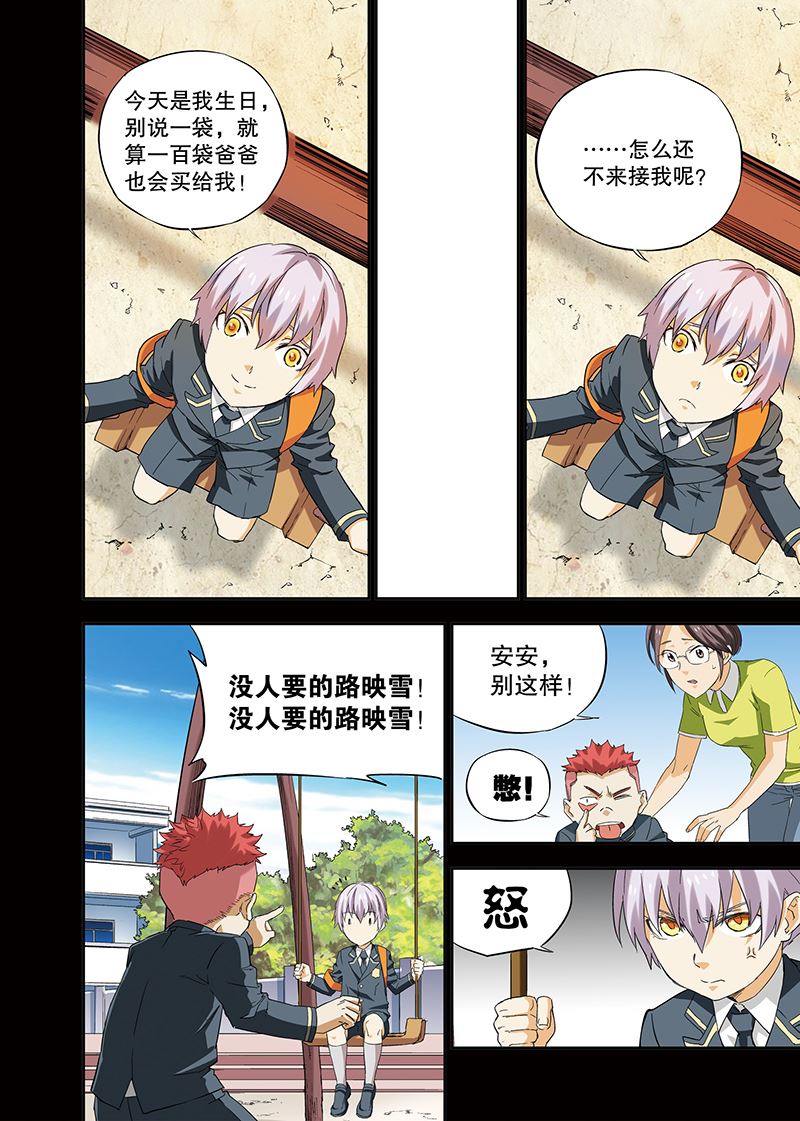 零之纪元：终极武器开启 第117集-第117话