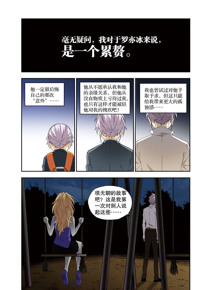 零之纪元：终极武器开启 第117集-第117话