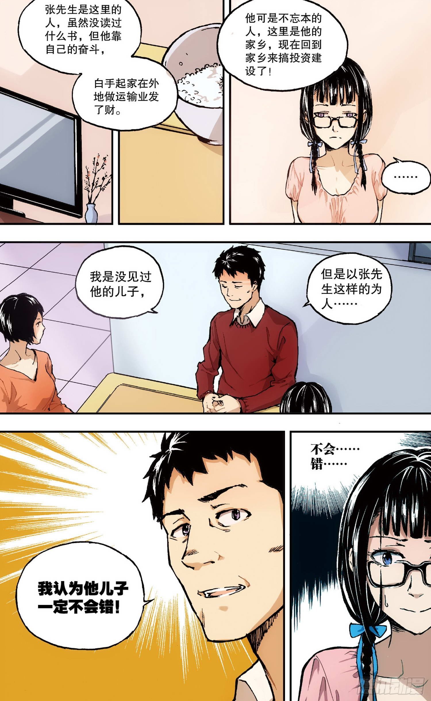 第1话 她的疑惑（下）-第3话