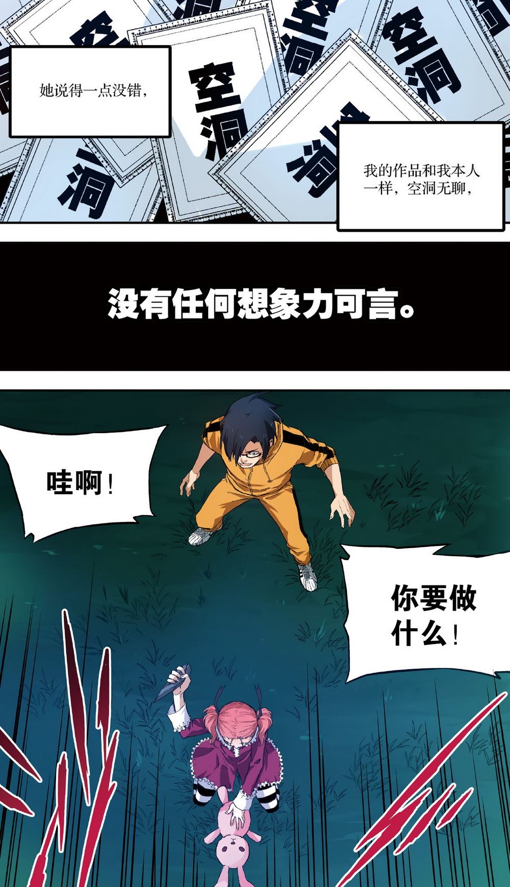 零之纪元：终极武器开启 第21集-第21话