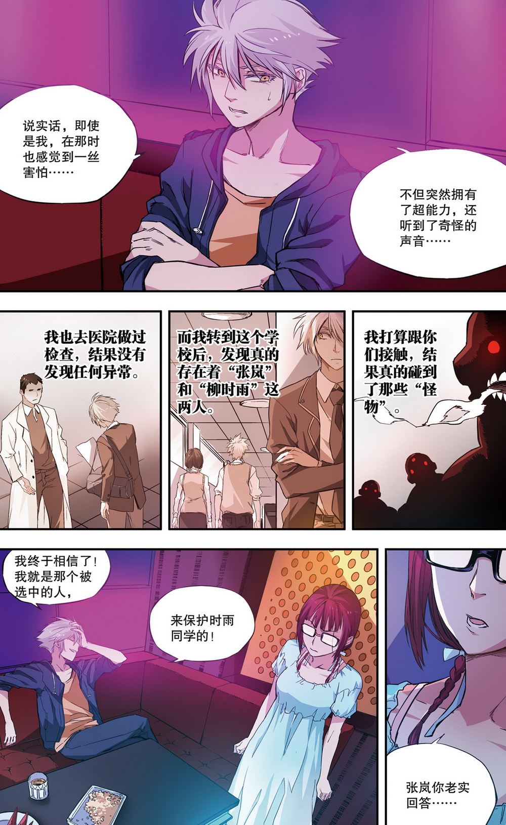 零之纪元：终极武器开启 第27集-第27话