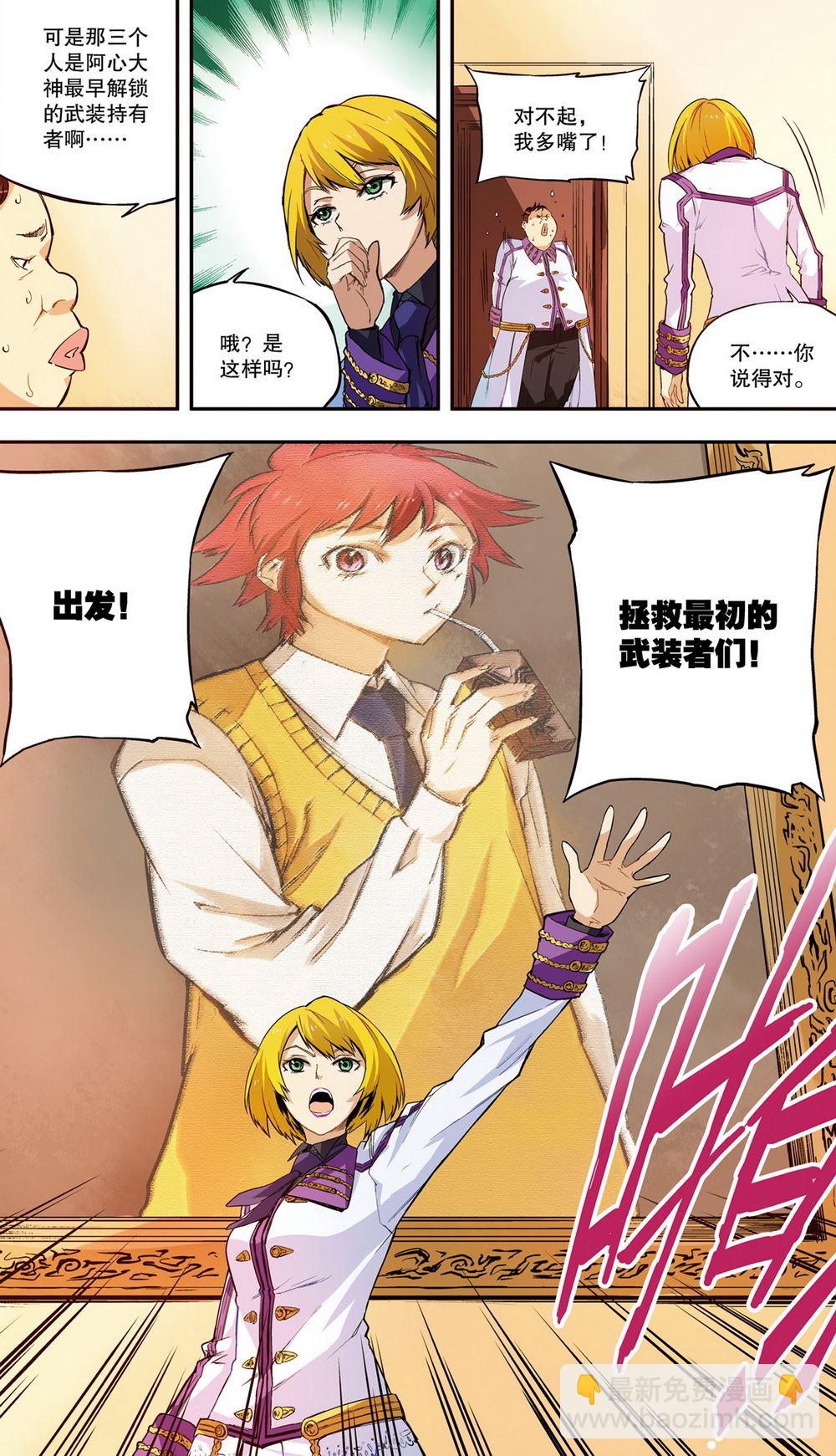 零之纪元：终极武器开启 第29集-第29话