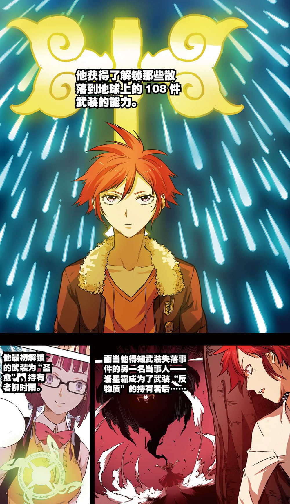 零之纪元：终极武器开启 第33集-第33话