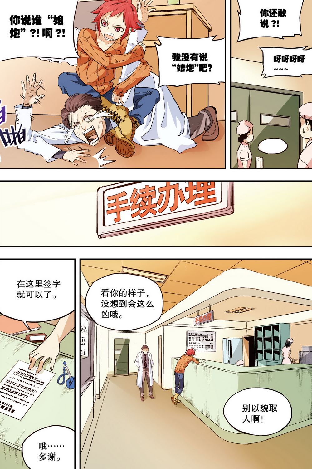 零之纪元：终极武器开启 第35集-第35话