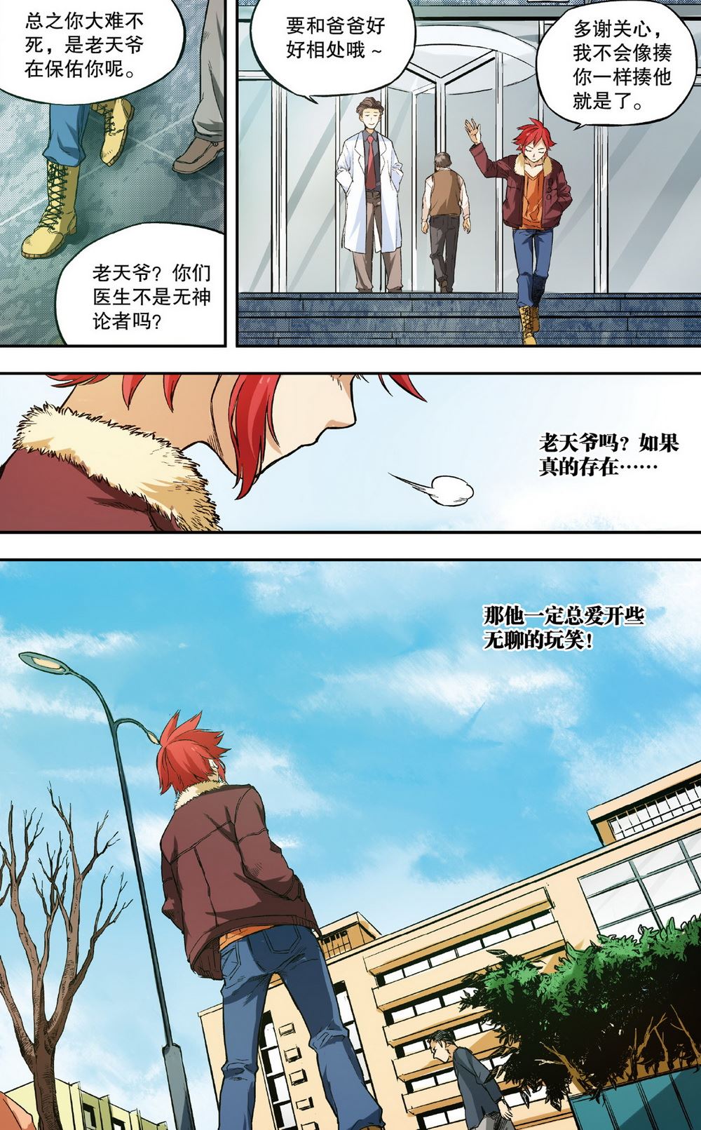 零之纪元：终极武器开启 第35集-第35话