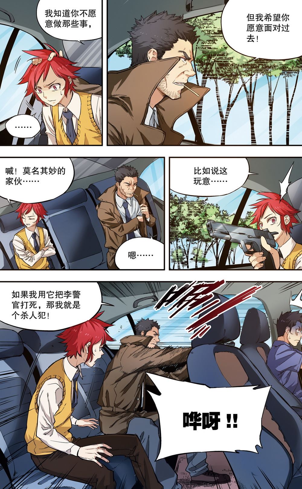 零之纪元：终极武器开启 第37集-第37话