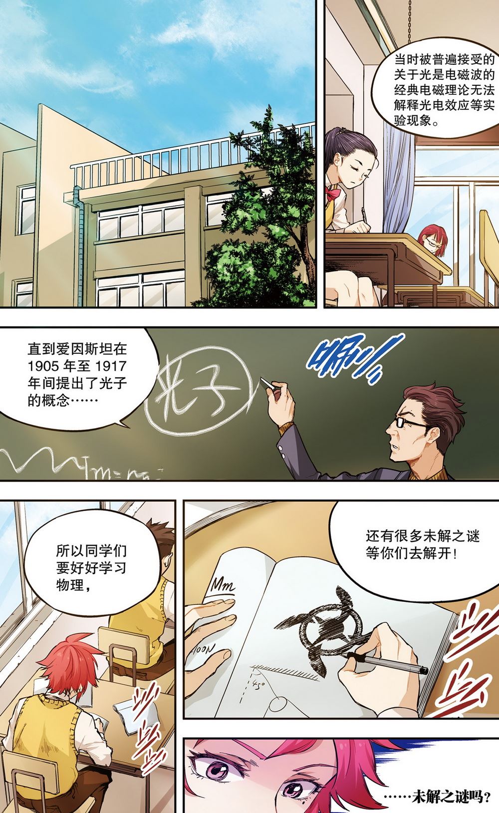零之纪元：终极武器开启 第37集-第37话