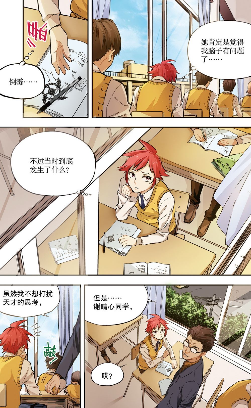 零之纪元：终极武器开启 第37集-第37话