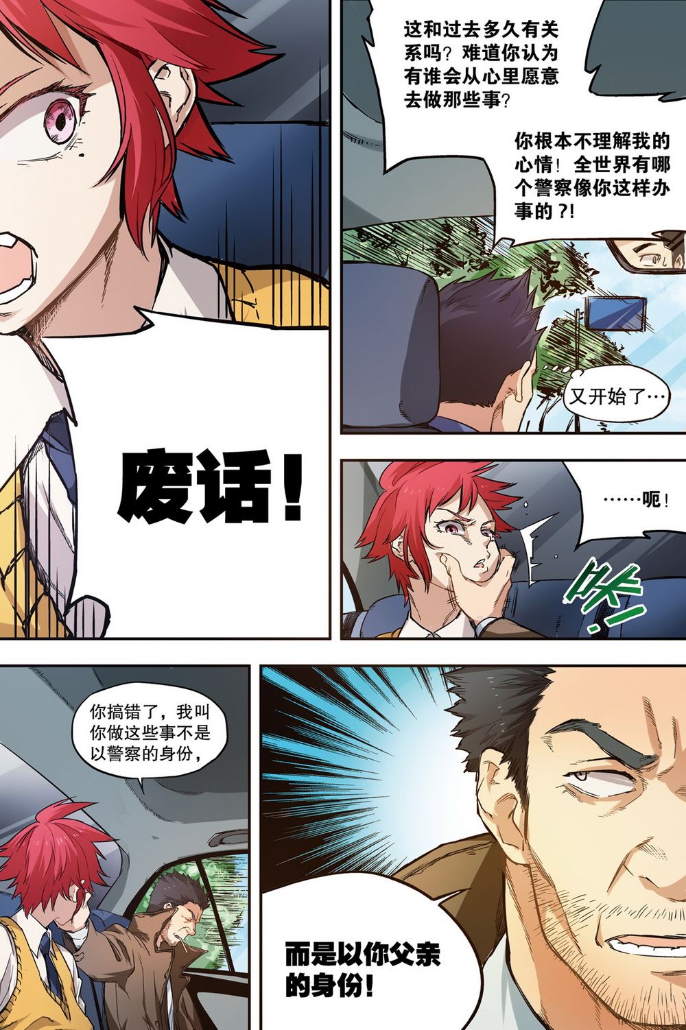 零之纪元：终极武器开启 第37集-第37话
