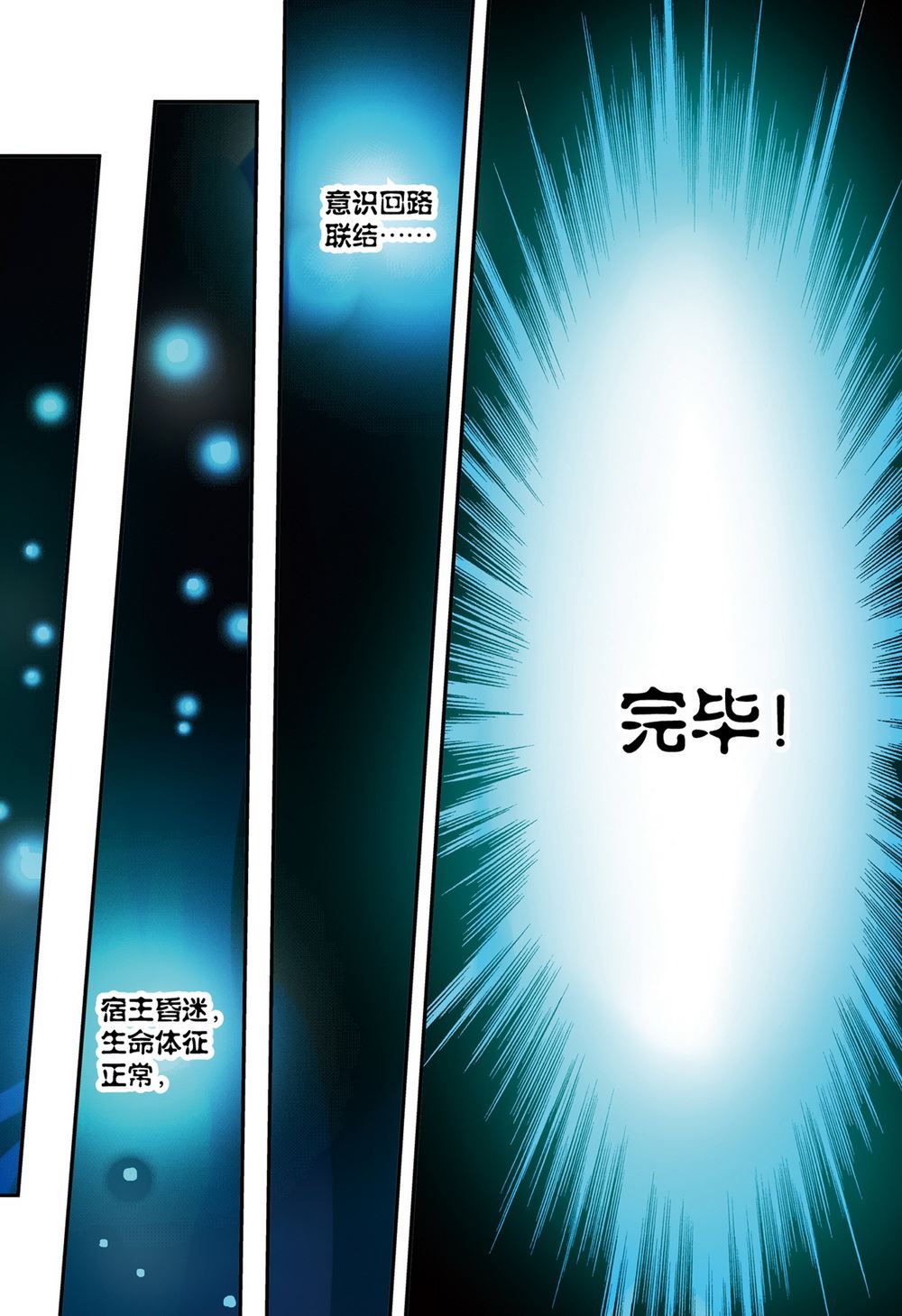零之纪元：终极武器开启 第39集-第39话