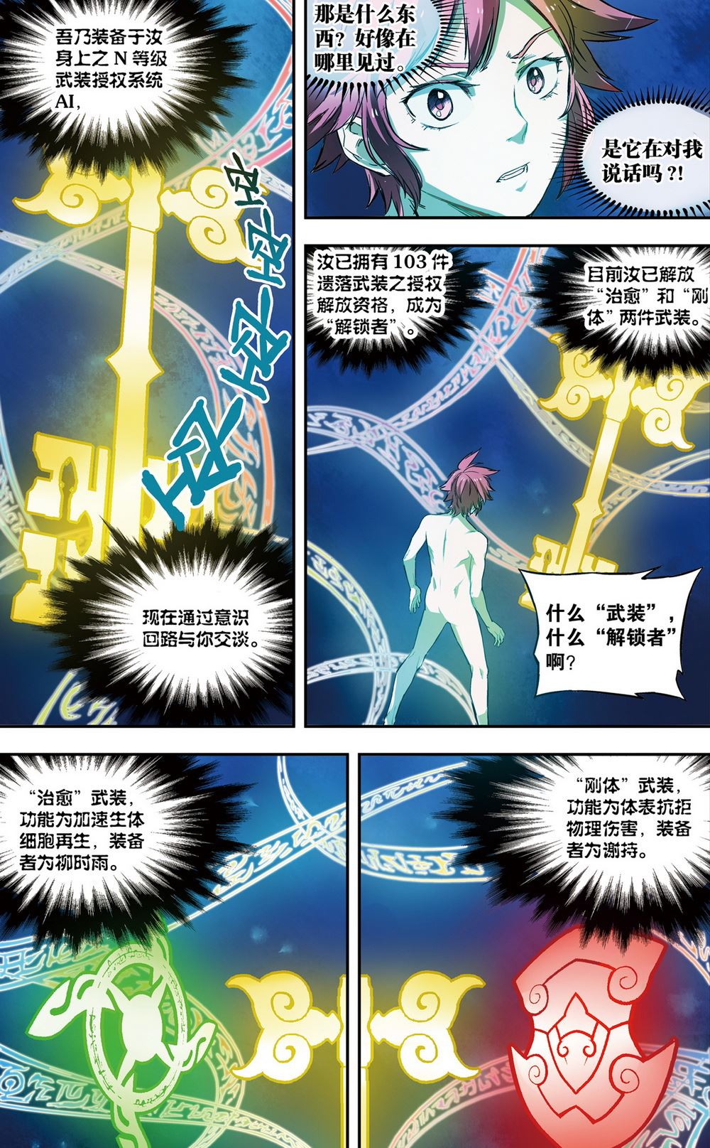 零之纪元：终极武器开启 第39集-第39话