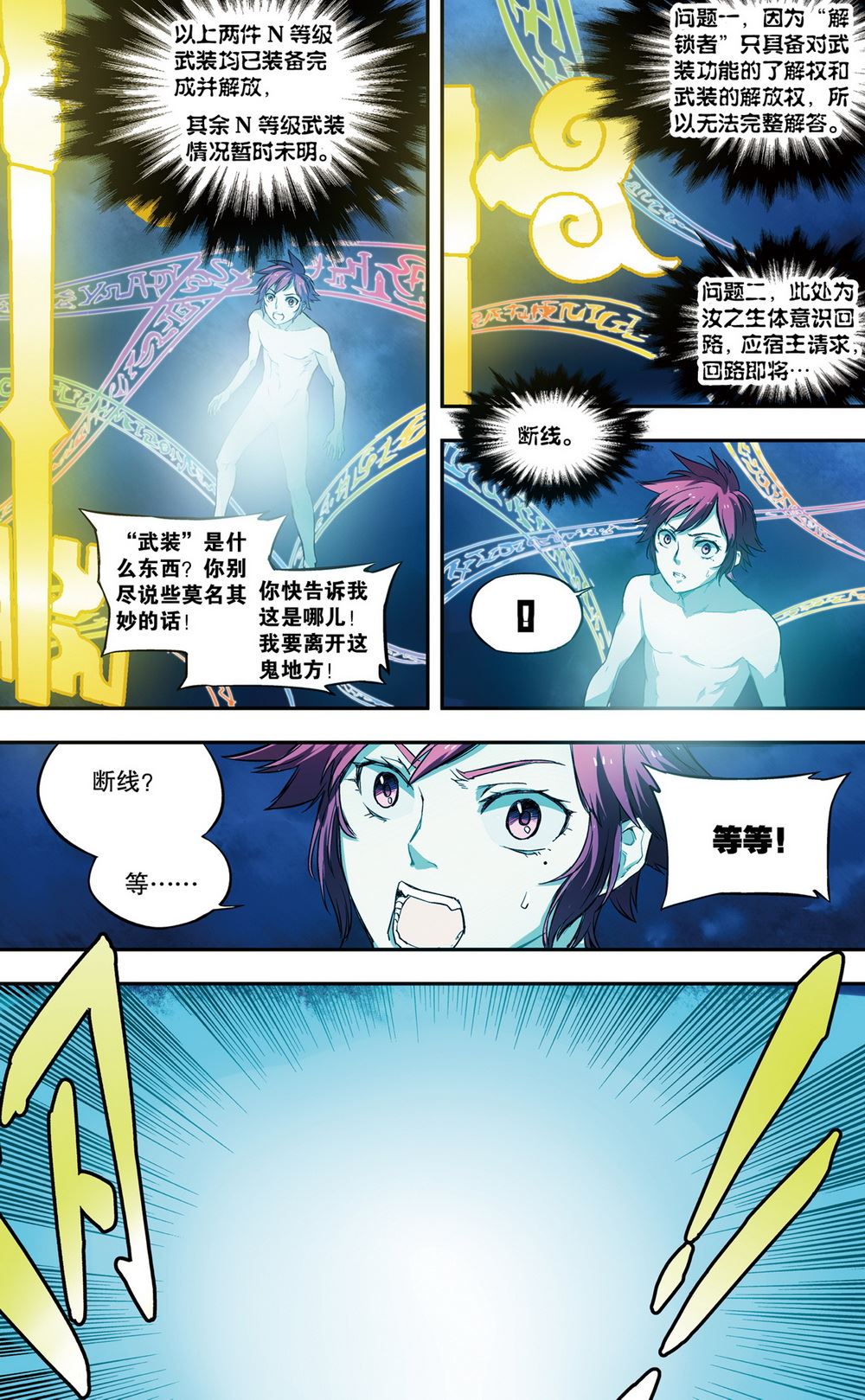 零之纪元：终极武器开启 第39集-第39话