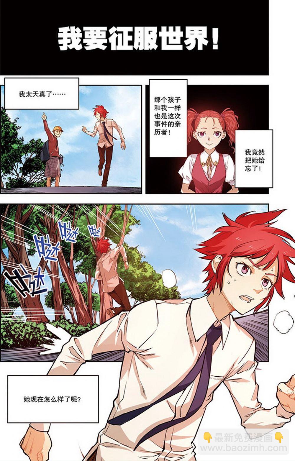 零之纪元：终极武器开启 第41集-第41话