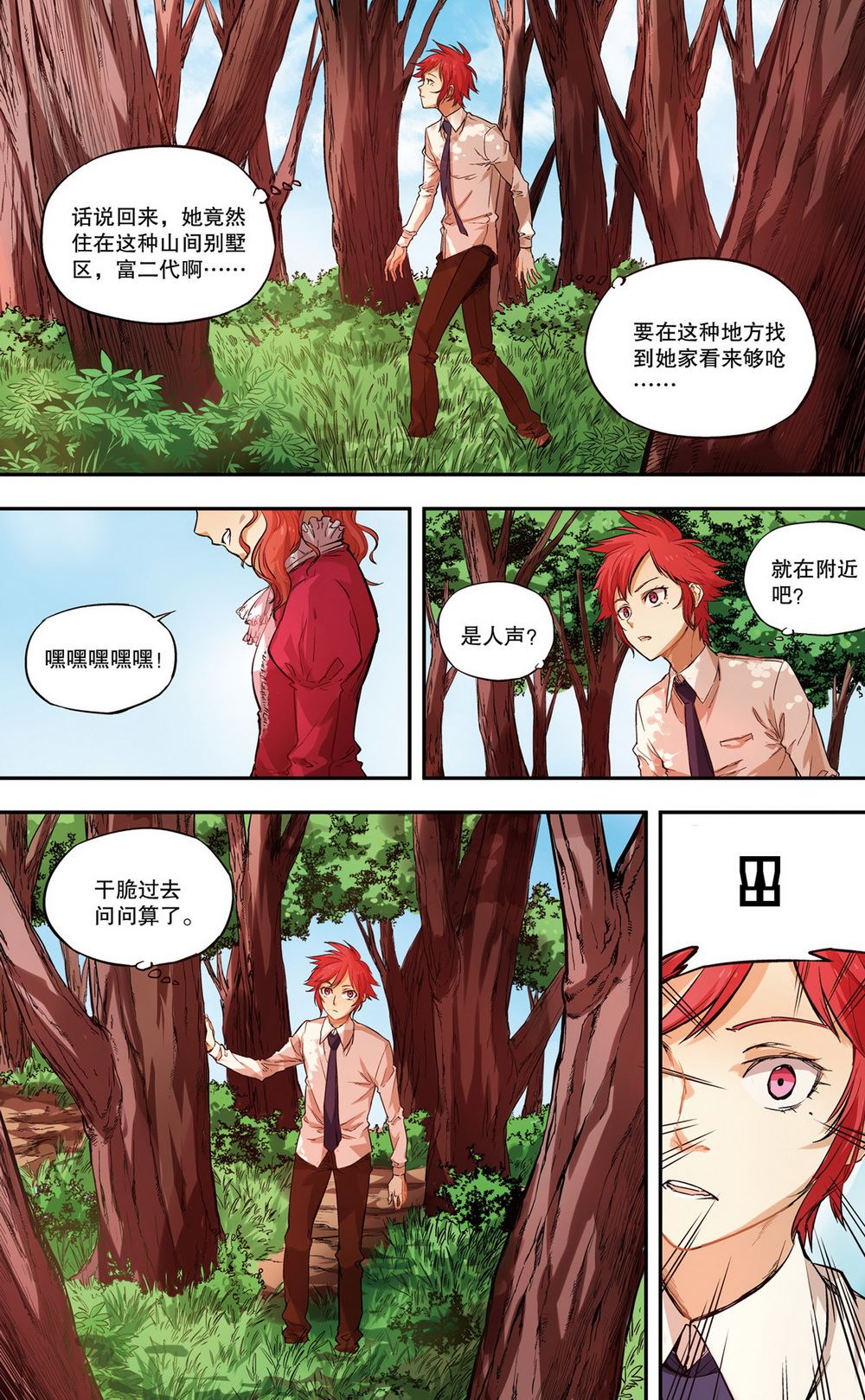 零之纪元：终极武器开启 第41集-第41话