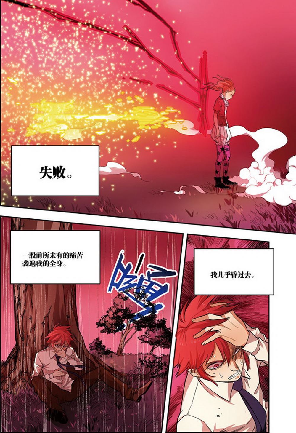 零之纪元：终极武器开启 第41集-第41话