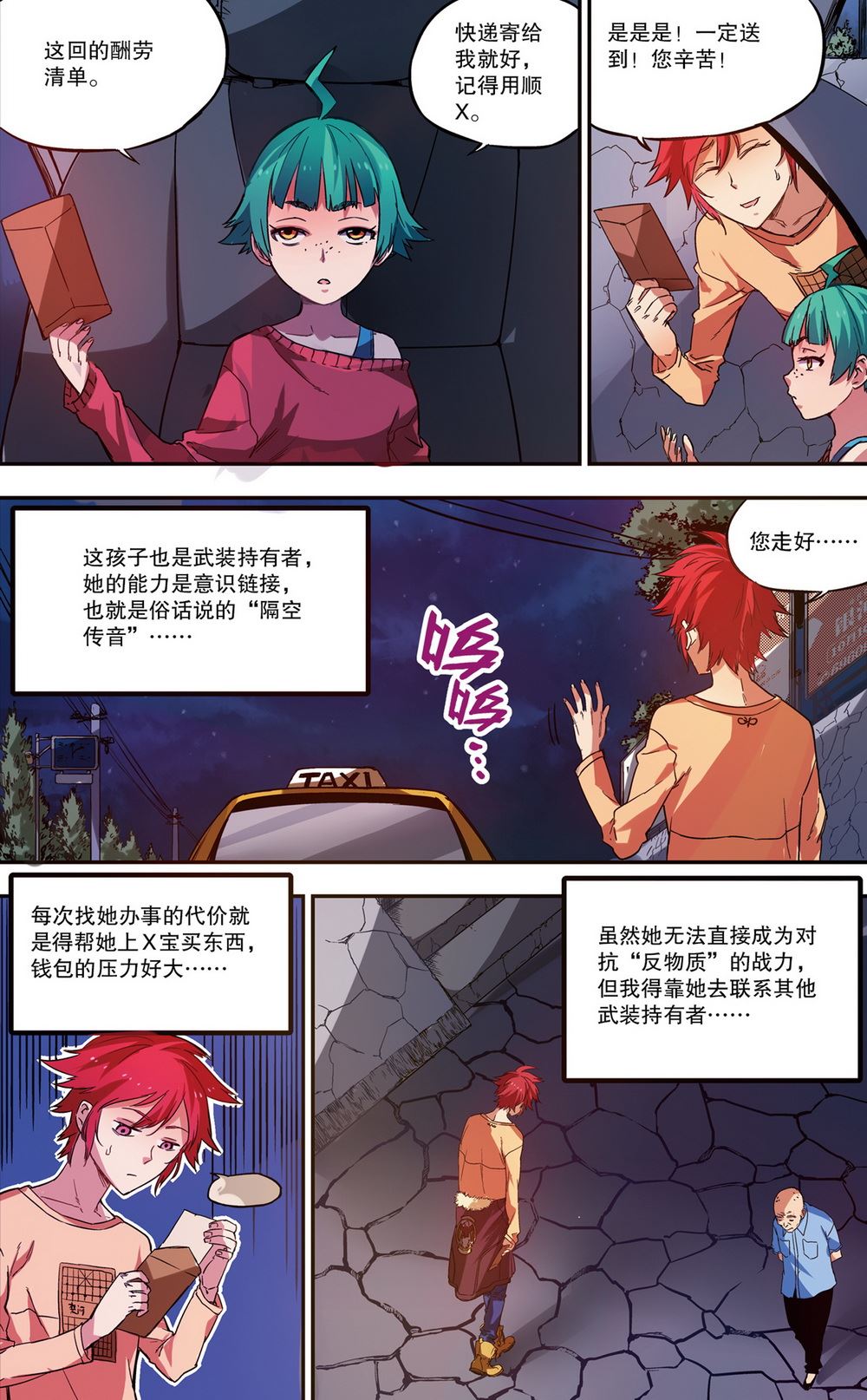 零之纪元：终极武器开启 第43集-第43话