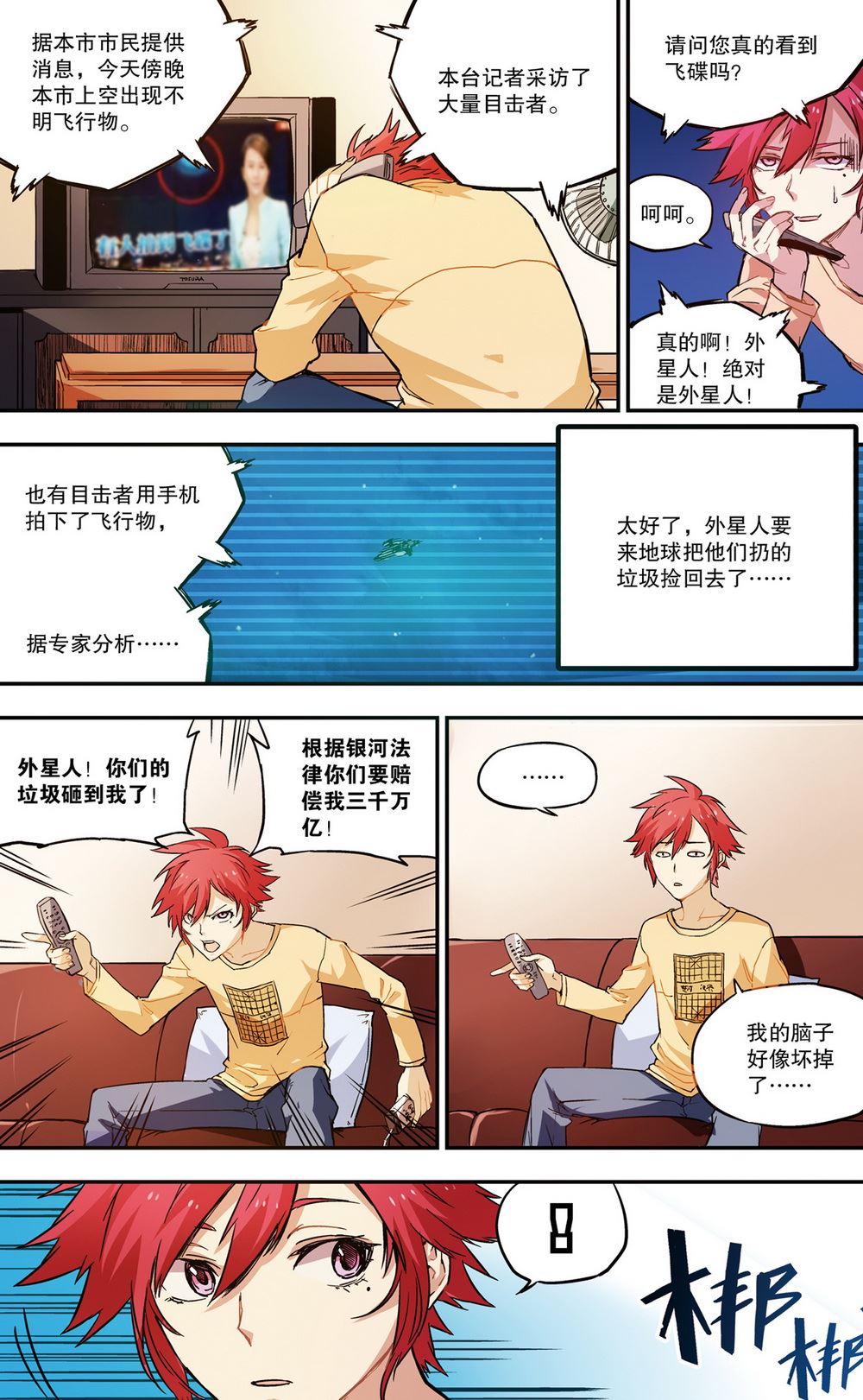 零之纪元：终极武器开启 第43集-第43话