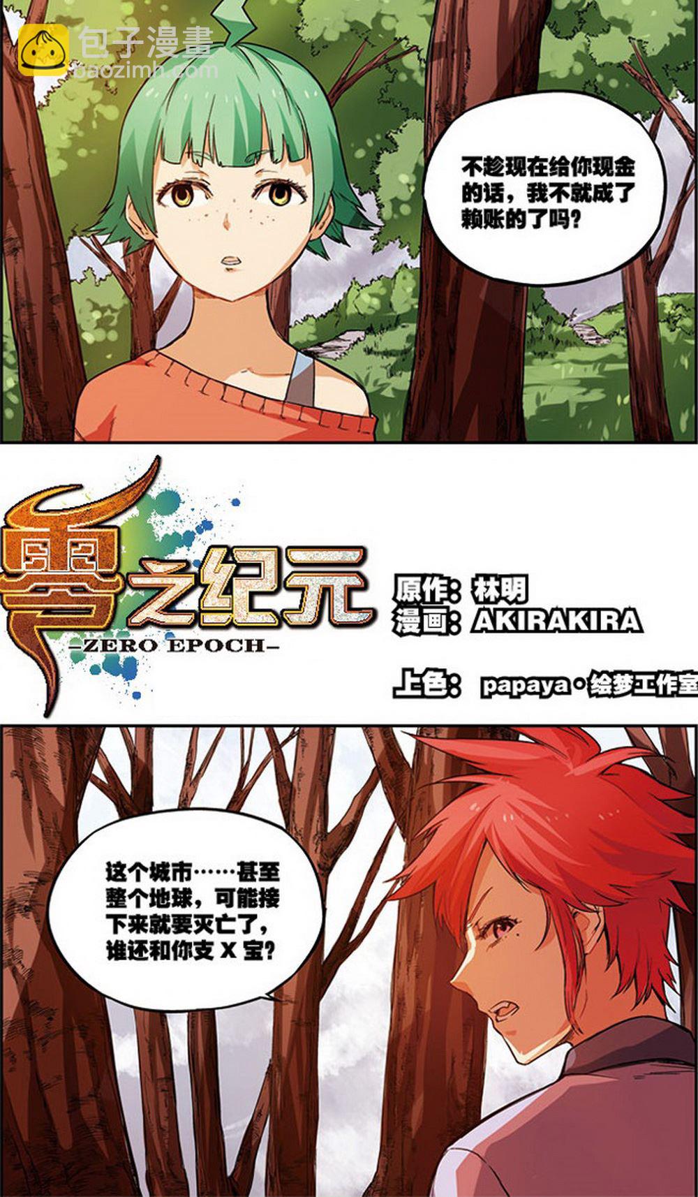 零之纪元：终极武器开启 第47集-第47话
