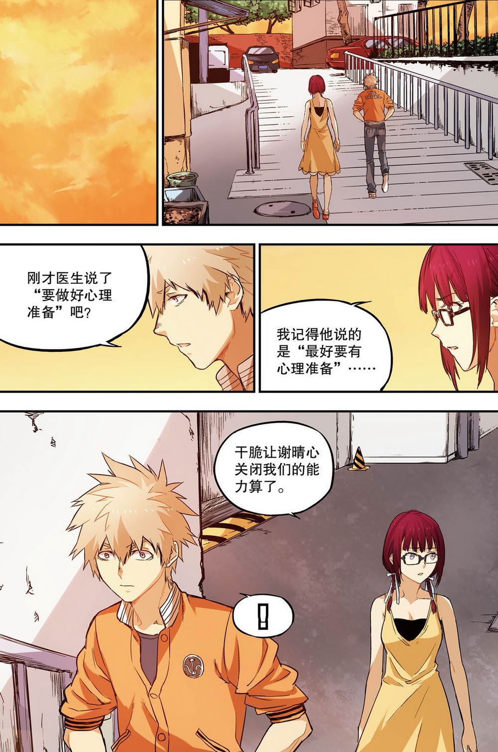 零之纪元：终极武器开启 第51集-第51话