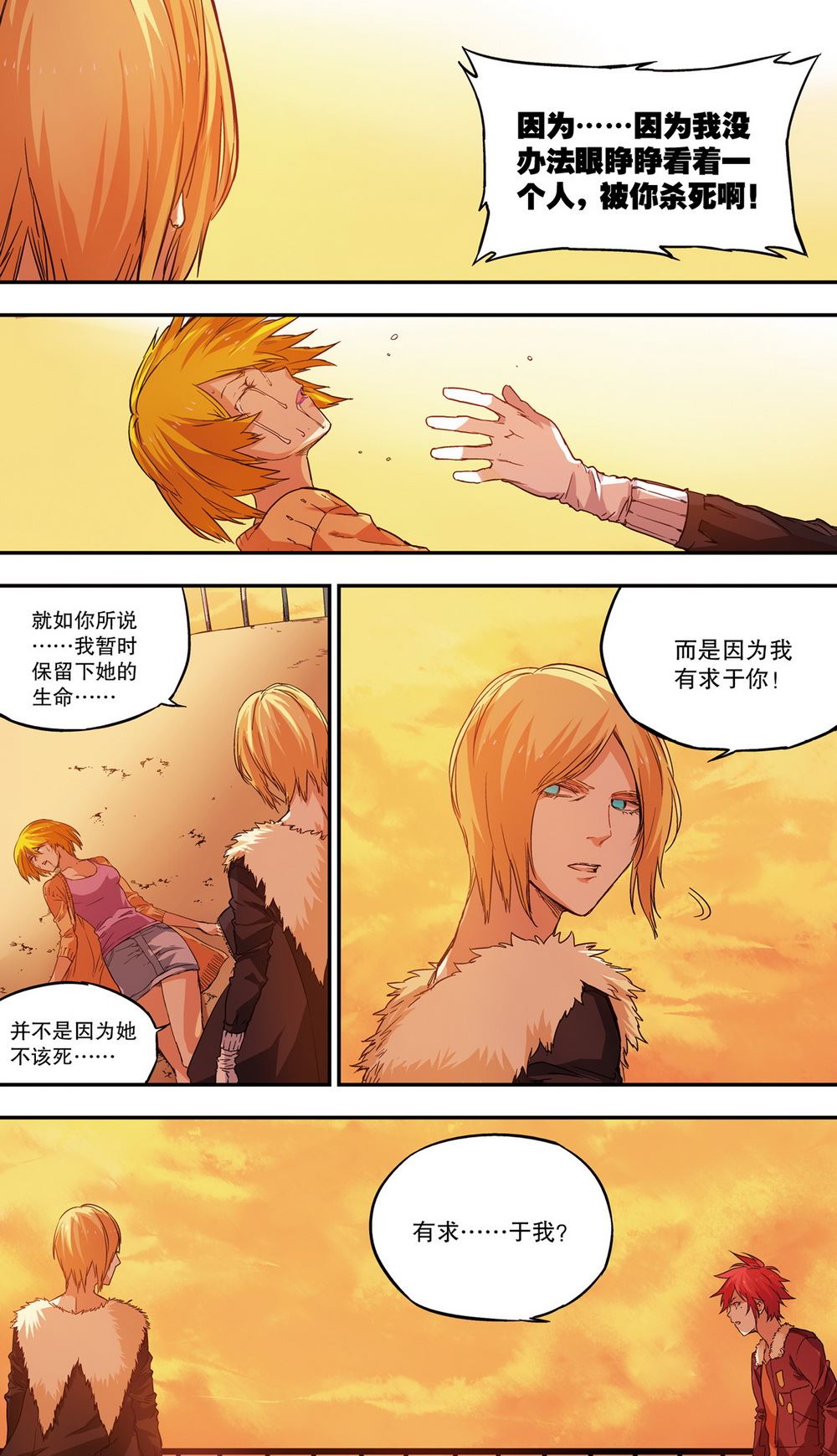 零之纪元：终极武器开启 第53集-第53话