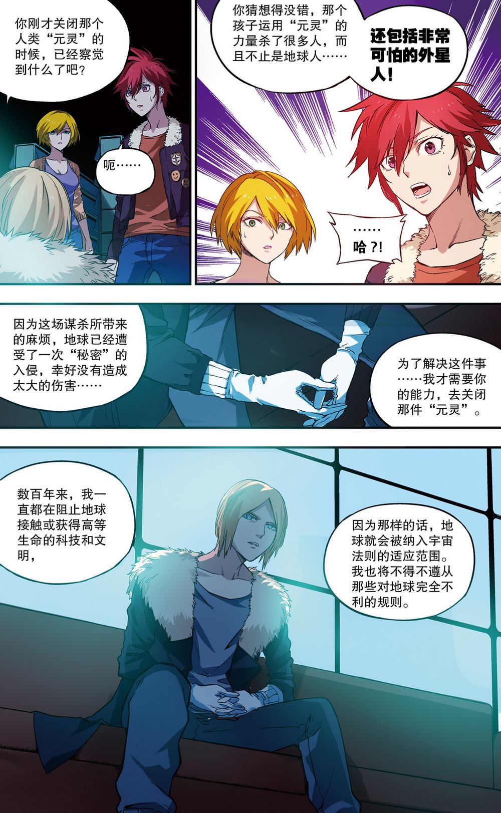 零之纪元：终极武器开启 第55集-第55话