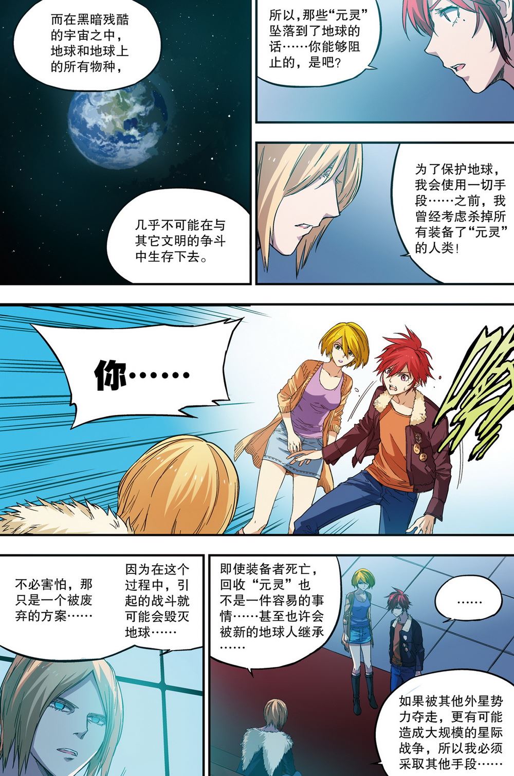 零之纪元：终极武器开启 第55集-第55话