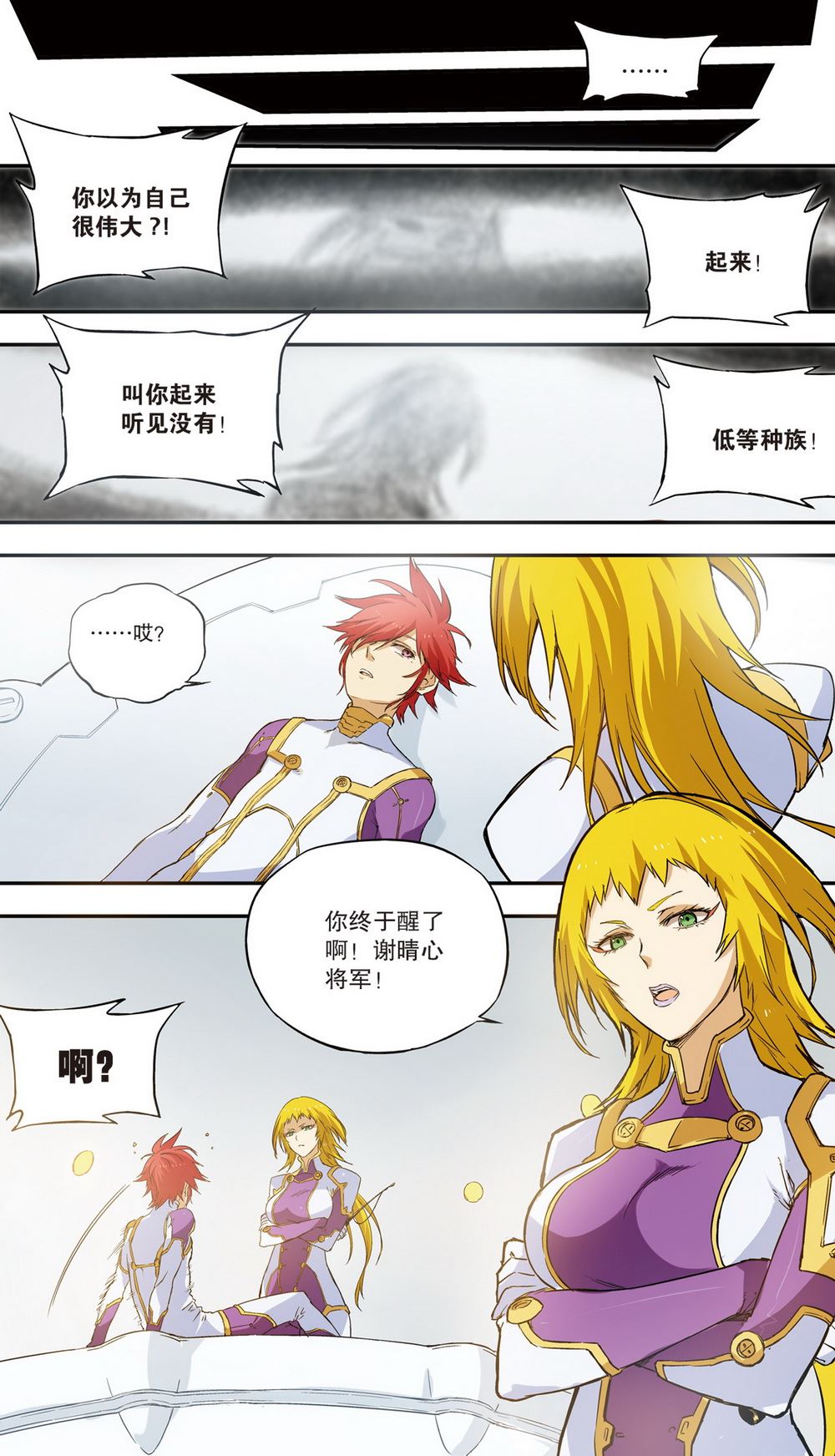 零之纪元：终极武器开启 第57集-第57话