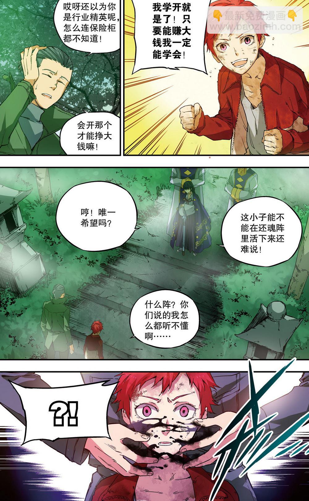 零之纪元：终极武器开启 第61集-第61话