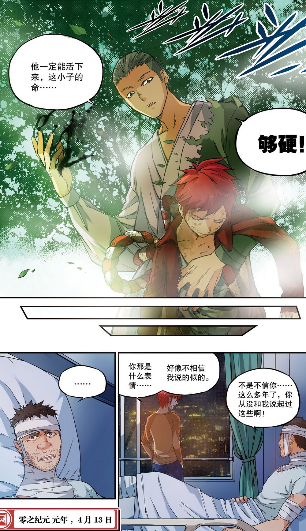 零之纪元：终极武器开启 第61集-第61话