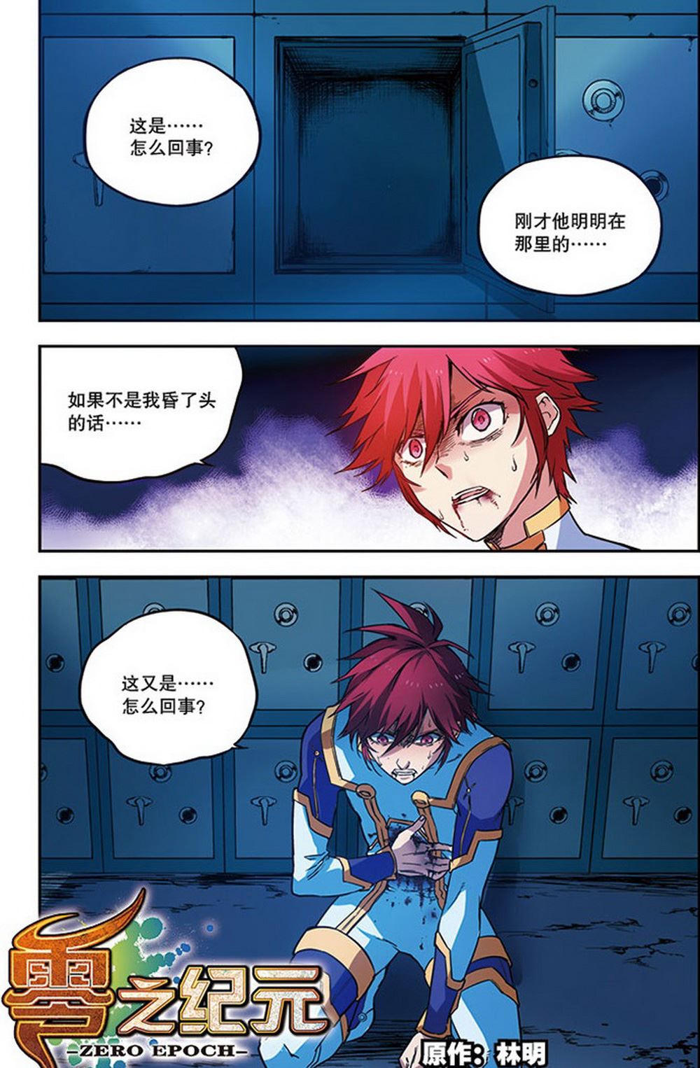 零之纪元：终极武器开启 第63集-第63话