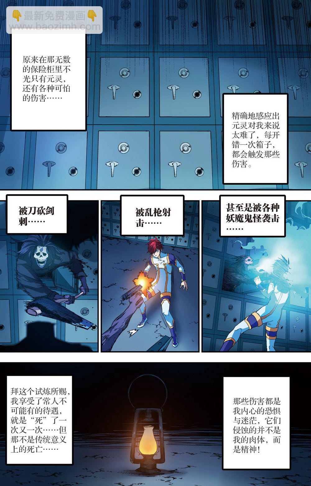 零之纪元：终极武器开启 第63集-第63话