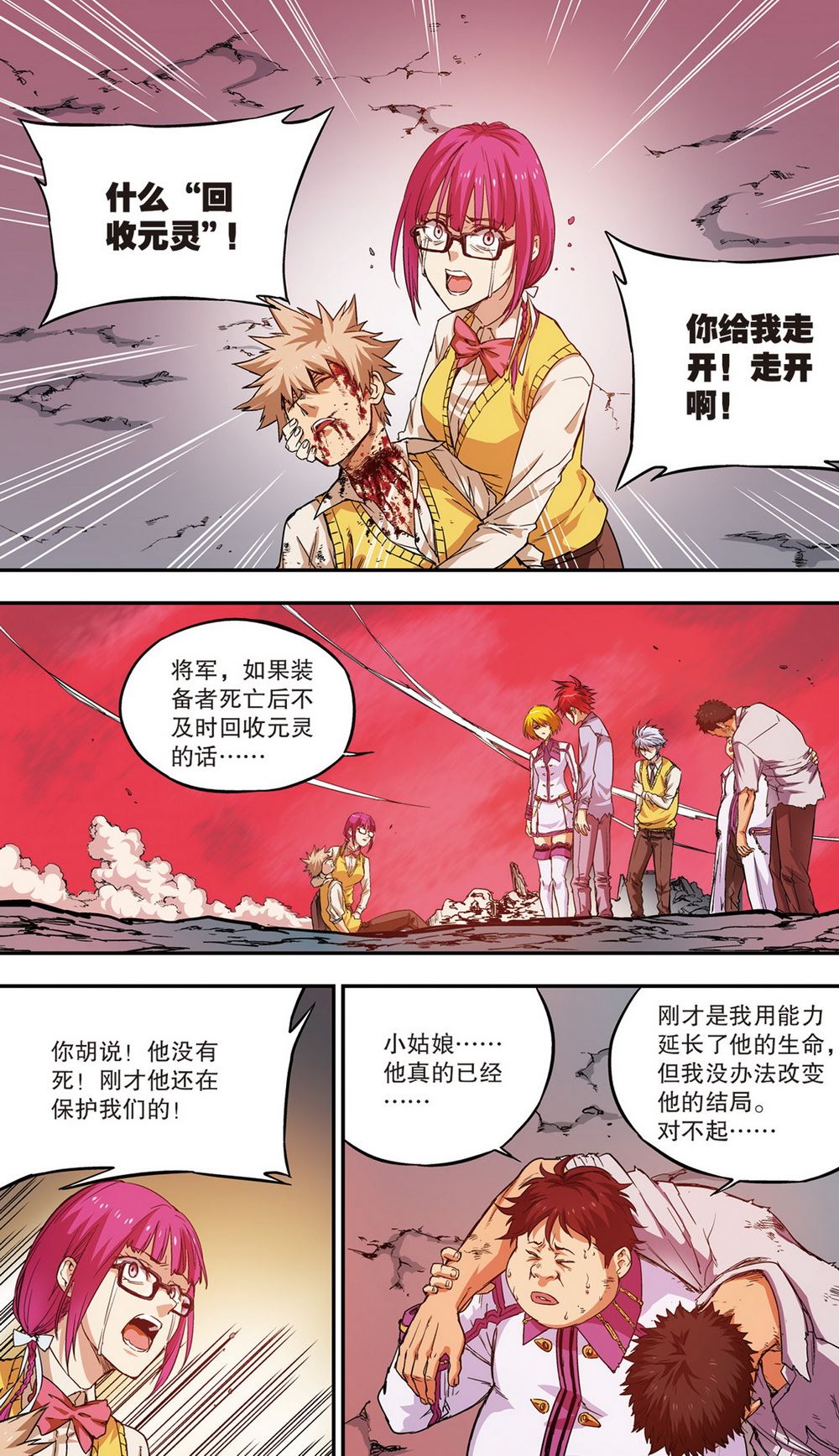 零之纪元：终极武器开启 第67集-第67话
