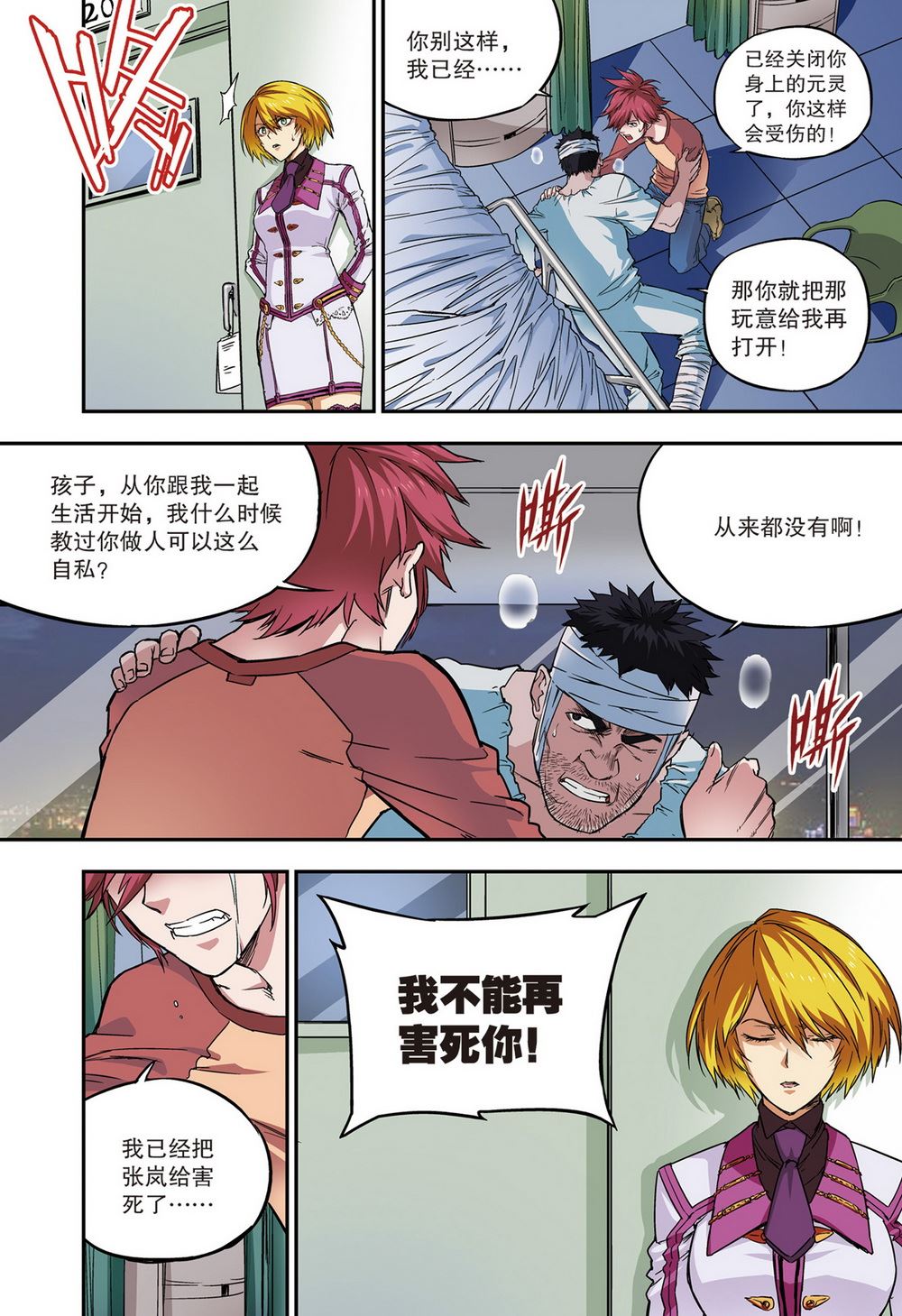 零之纪元：终极武器开启 第67集-第67话