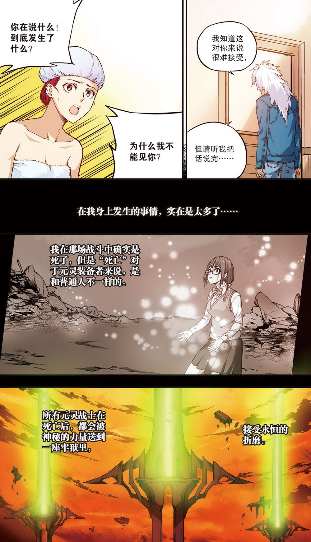 零之纪元：终极武器开启 第69集-第69话