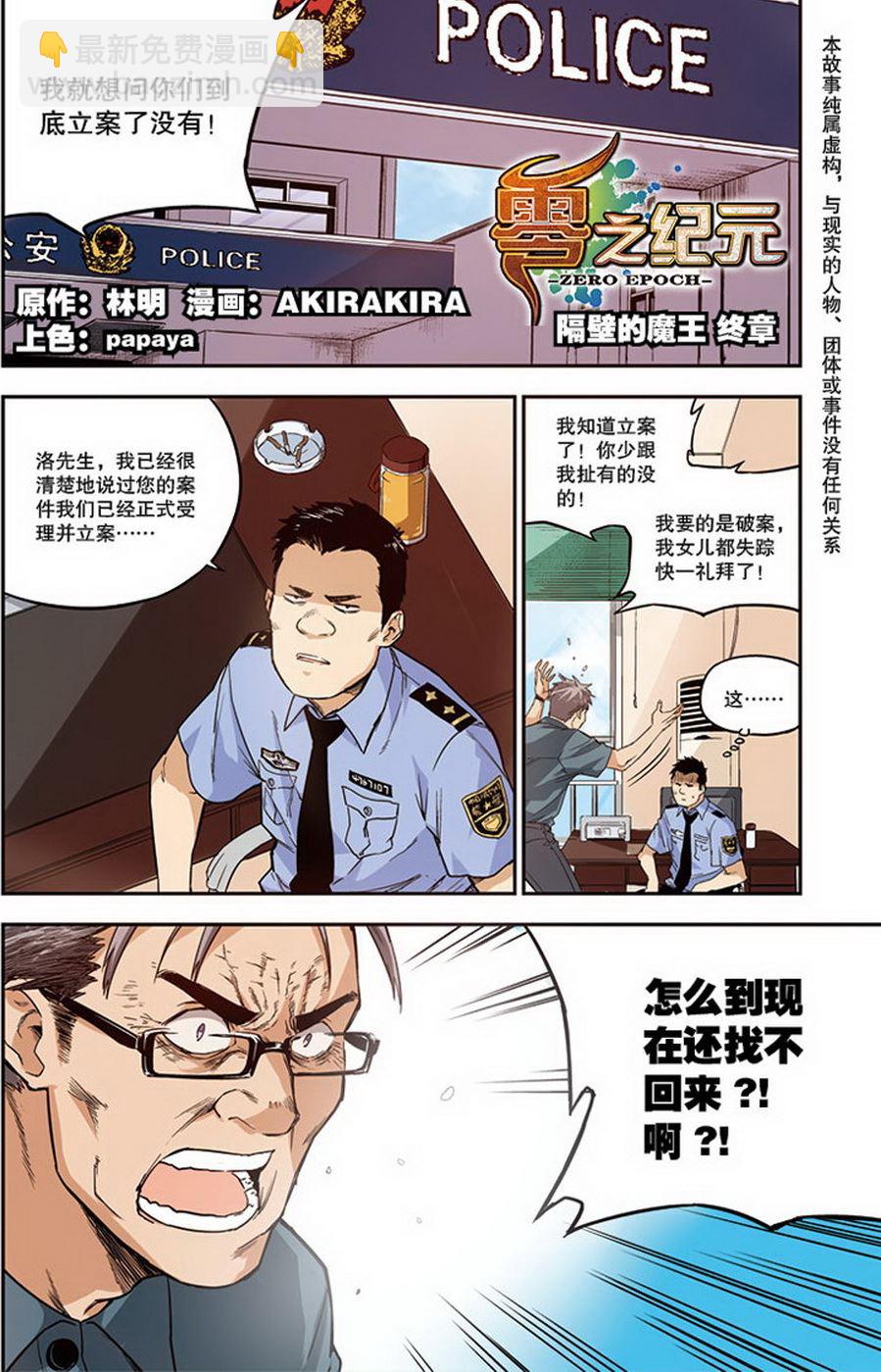 零之纪元：终极武器开启 第71集-第71话