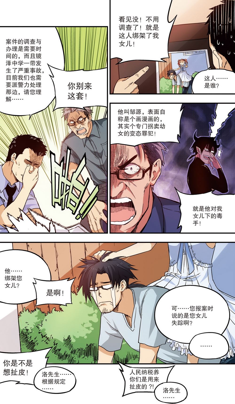 零之纪元：终极武器开启 第71集-第71话