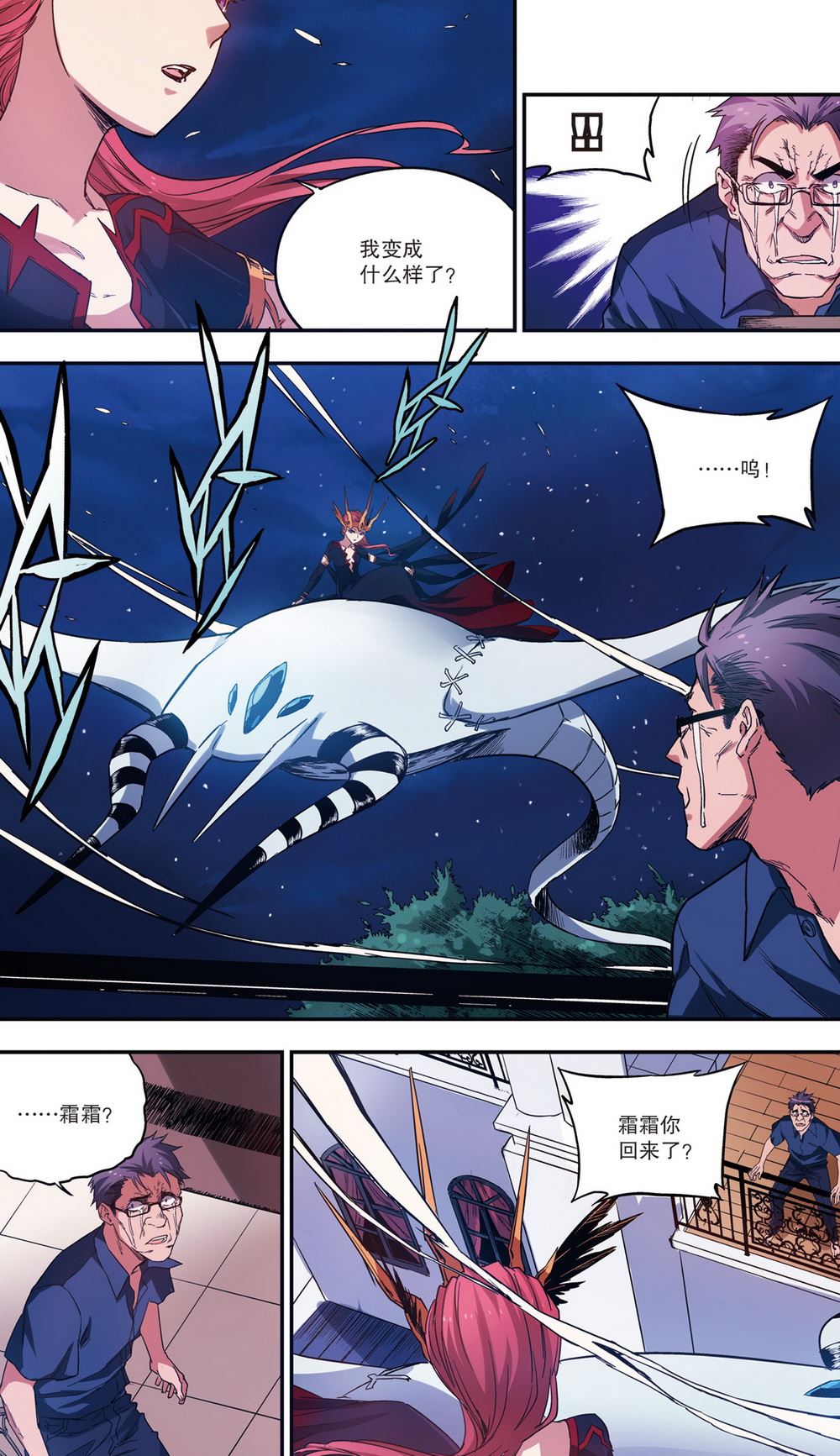 零之纪元：终极武器开启 第71集-第71话