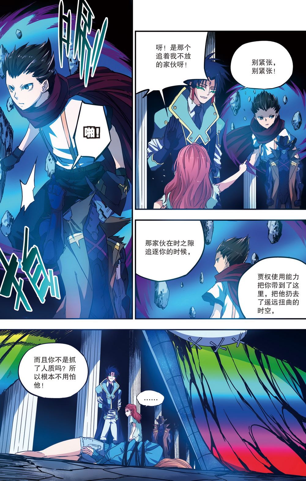 零之纪元：终极武器开启 第73集-第73话